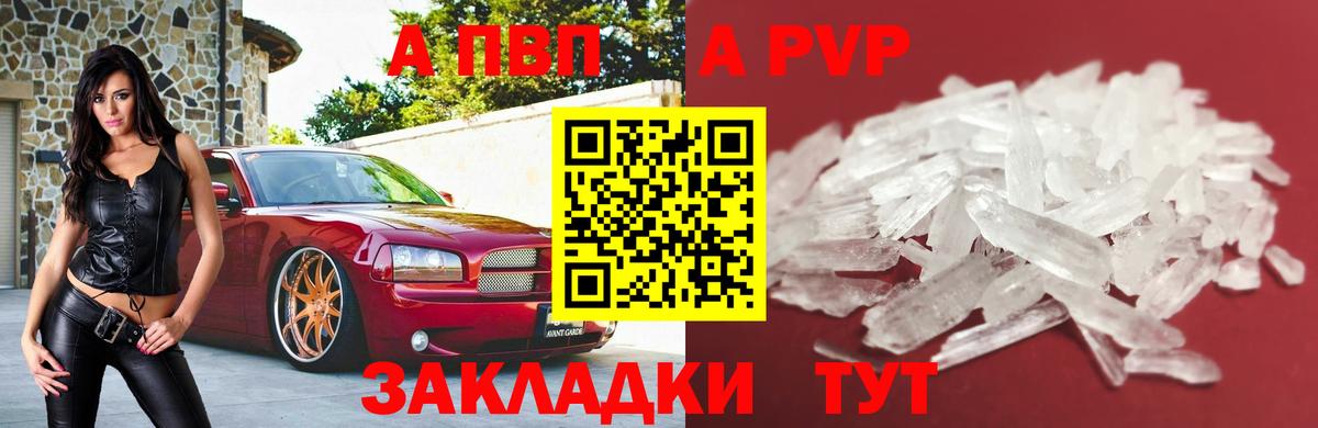 APVP  Alpha PVP Crystall  Альфа ПВП крисы CK  Вход с VPN  купить закладку  Новодвинск 