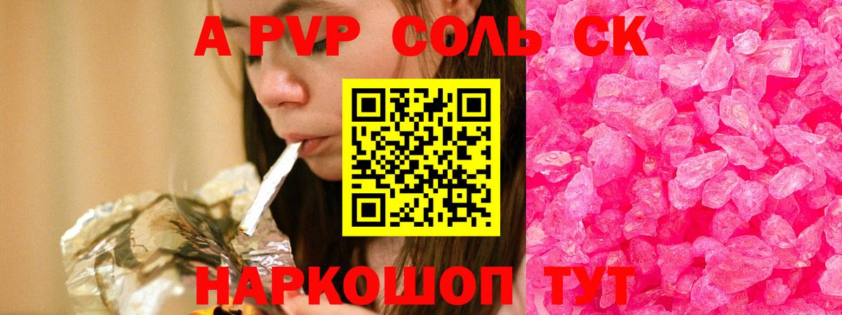 Alfa_PVP Crystall Новодвинск