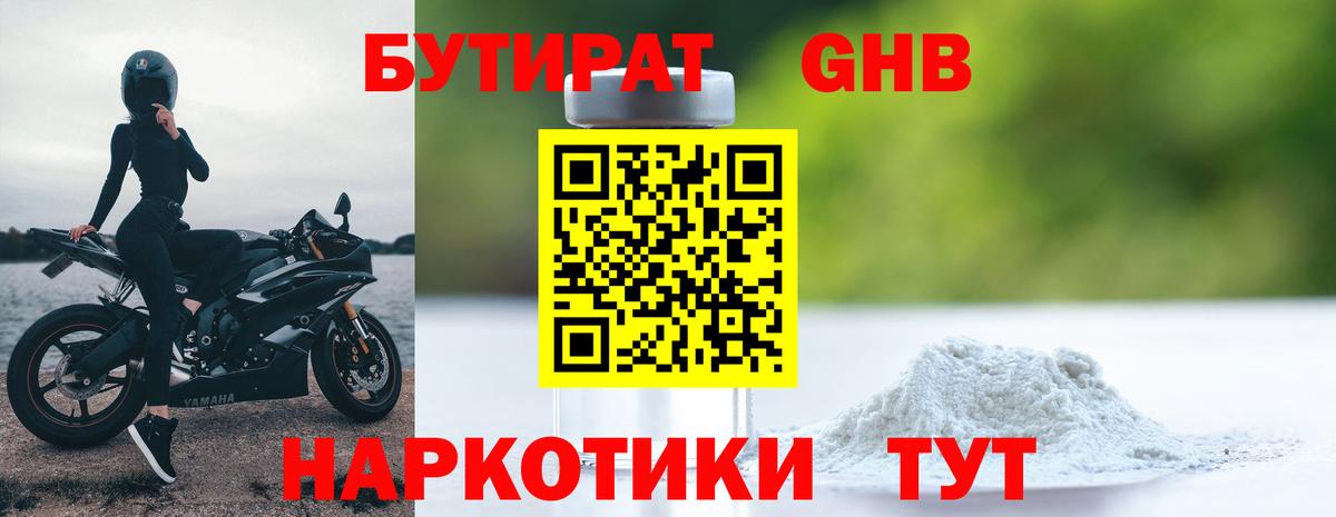 БУТИРАТ вода  Бутират  Новодвинск  Вход с VPN 