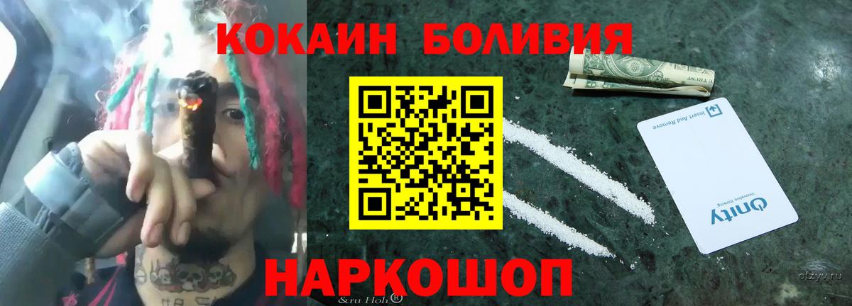 COCAIN Боливия Новодвинск
