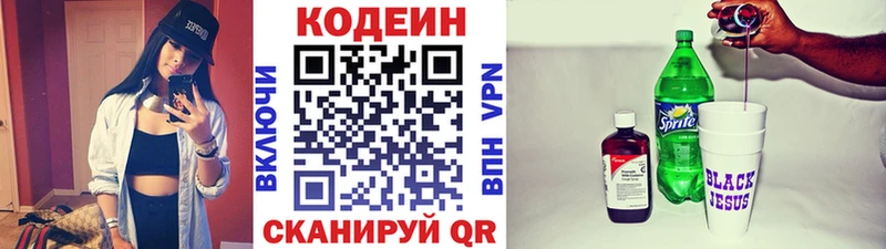 Кодеин Purple Drank Новодвинск