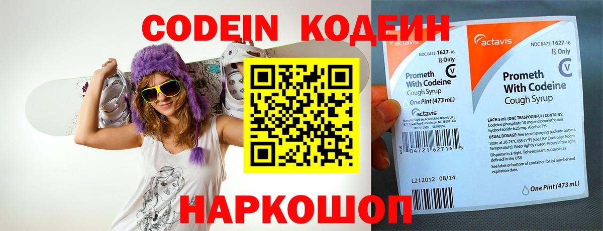 Кодеин напиток Lean (лин) Новодвинск