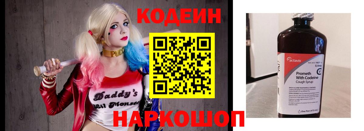 Новодвинск  Codein напиток Lean (лин)  Вход с VPN  Кодеин напиток Lean (лин) 