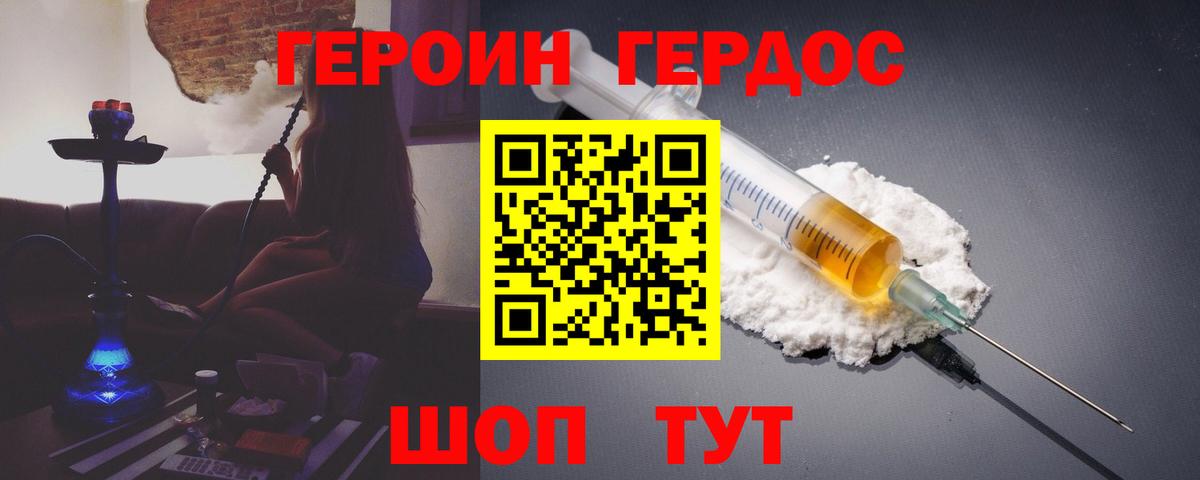Новодвинск  ГЕРОИН  Вход с VPN  Героин герыч 