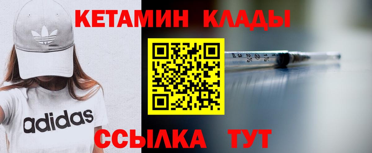 КЕТАМИН ketamine Новодвинск