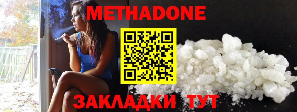 Новодвинск  МЕТАДОН кристалл  Вход с VPN 