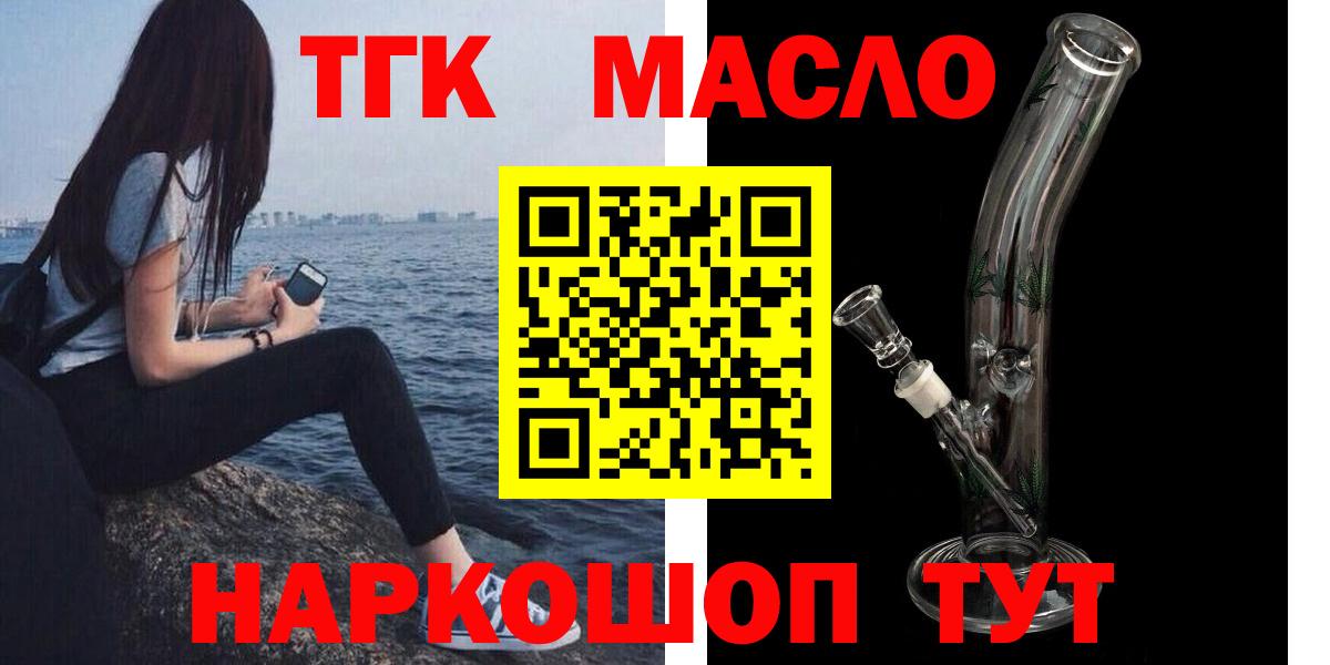 магазин продажи   Вход с VPN  Новодвинск  ТГК THC oil 