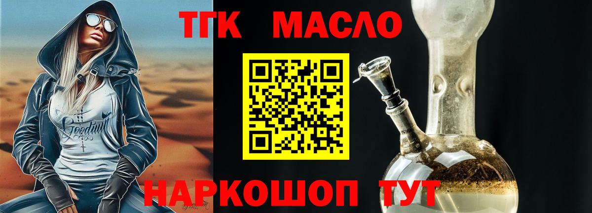 ТГК вейп с тгк Новодвинск